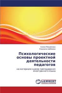Psikhologicheskie Osnovy Proektnoy Deyatel'nosti Pedagogov