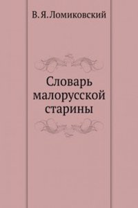 Slovar malorusskoj stariny