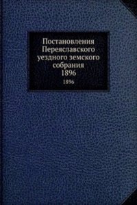 Postanovleniya Pereyaslavskogo uezdnogo zemskogo sobraniya