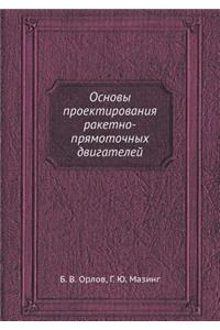 Основы проектирования ракетно-прямоточ