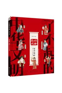 Awesome Chinese Civilization - Hello, Theater Art