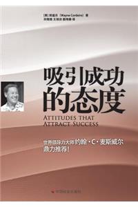 Attitudes that Attract Success 吸引成功的态度