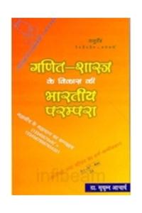 Ganit Shastar Kai Vikas Ki Bhartiya Prampara