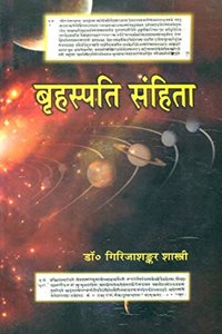 BRIHASPATI SAMHITA