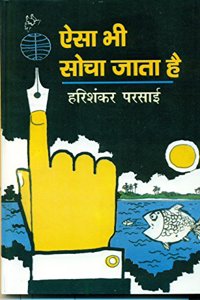 Aisa Bhi Socha Jata Hai