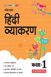 Sneh Prabha Hindi Vyakaran (Class 1) (Hindi Vyakaran Series)