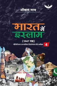 Bharat Mein Islaam: (1947 Tak) Political Islamic vichaardhaara kee sameeksha 4