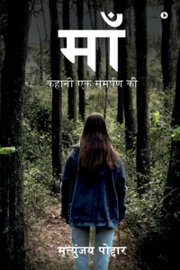 Maa / à¤®à¤¾à¤�: Story of a Dedication/ à¤•à¤¹à¤¾à¤¨à¥€ à¤�à¤• à¤¸à¤®à¤°à¥�à¤ªà¤£ à¤•à¥€