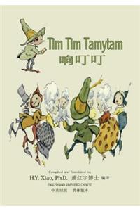 Tim Tim Tamytam (Simplified Chinese)