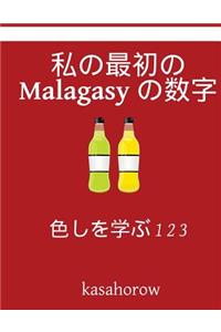My First Japanese-Malagasy Counting Book