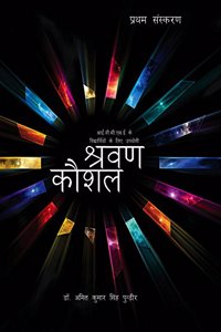 Shravan Kaushal (IGCSE Hindi Text Book for Paper -2, With Audio C.D)