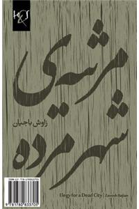 Elegy for a Dead City