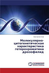 Molekulyarno-Tsitogeneticheskaya Kharakteristika Geterokhromatina Drozofilid