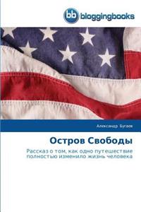 Остров Свободы
