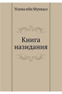 Книга назидания