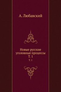 Novye russkie ugolovnye protsessy