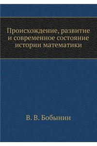 Происхождение, развитие и современное сl