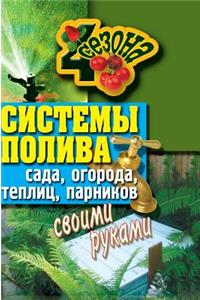 Garden Irrigation System, Garden, Greenhouse, Greenhouses with Their Own Hands