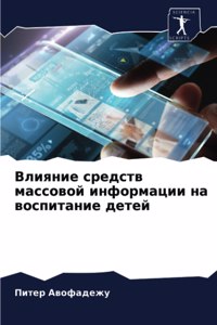 Влияние средств массовой информации на k