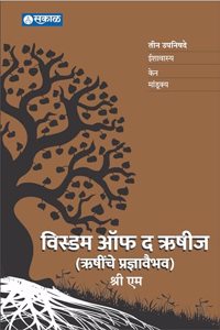 Wisdom of the Rishis (Rushinche Pradnyavaibhav - Marathi)