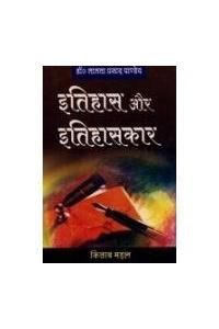 Itihas Aur Itihaskar