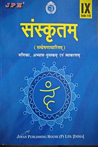 JPH Class 9 Sanskrit ((Manika & Abhyas Pustika & Vyakaran) Guide Based On CBSE/NCERT Syllabus