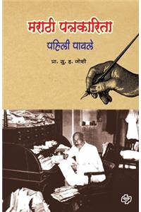 Marathi Patrakarita