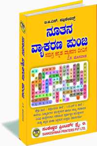 Nutana Vyakarana Punja