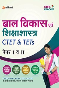 CTET & TETs (Paper I & II) Ke Liye Bal Vikas Avum Shiksha Shastra