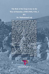 دور الجيش العراقي في حرب فلسطين (1948-1949) - الجزء ال
