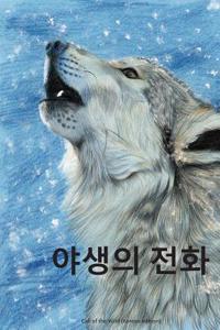 Call of the Wild (Korean Edition)