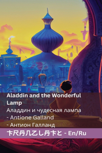 Aladdin and the Wonderful Lamp Аладдин и чудесная лампа