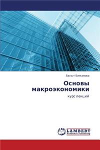 Osnovy Makroekonomiki