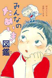 Everyone's Sigh Guide Book