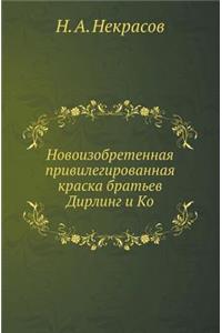 Новоизобретенная привилегированная кр&