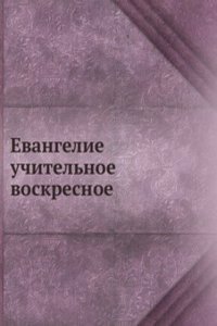 Evangelie uchitelnoe voskresnoe
