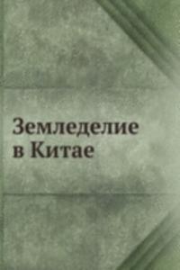Zemledelie v Kitae