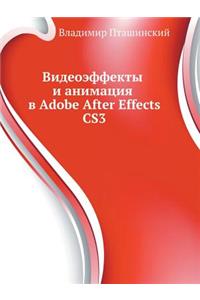 Videoeffekty I Animatsiya V Adobe After Effects Cs3