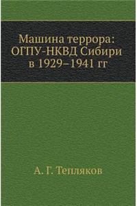 Машина террора