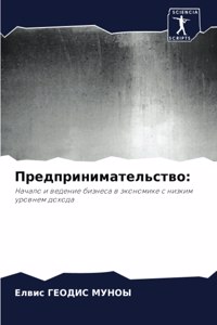 Предпринимательство