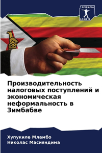 Производительность налоговых поступлен&#