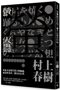 Fireflies (New Translation)
