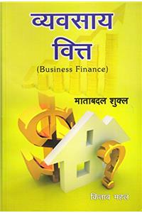 Vyavsaya Vitt (Business Finance)