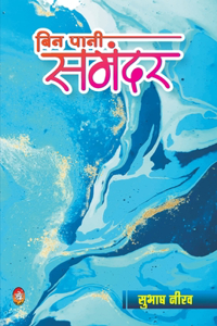 Bin Pani Samandar