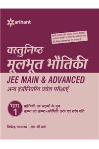 Vastunishtha Moolbhoot BHOTIKI Bhaag 1 - JEE Main & Advanced