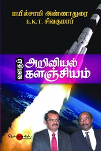 Valarum Ariviyal Kalanjiyam