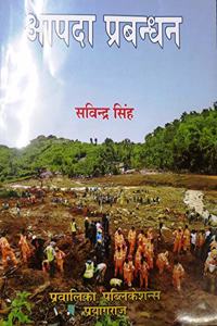 Aapda Prabhandhan