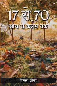 17 se 70 (Soch Se Kalam Tak|) 17 à¤¸à¥‡ 70 (à¤¸à¥‹à¤š à¤¸à¥‡ à¤•à¤²à¤® à¤¤à¤•)