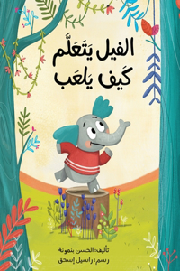 الفيل يتعلّم كيف يلعب - The Elephant Learns How to Play