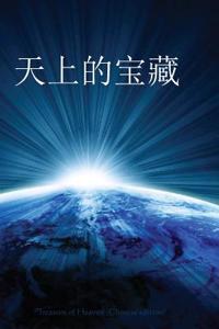 The Treasure of Heaven (Chinese Edition)
